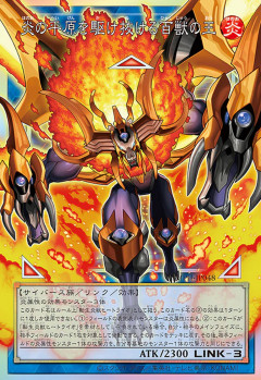 【遊戯王OCG】転生リンク再熱！「転生炎獣」大幅強化！