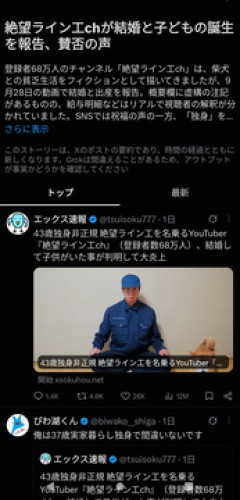 絶望ライン工チャンネルさん（自称年収240万円）、結婚して子供がいたことが発覚して大炎上