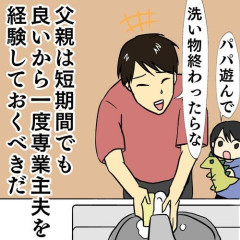【悲報】「パパはどうして毎日家にいるの?」41歳一児の父、資産1億円超で晴れやかにFIREも…「思わぬ障壁」