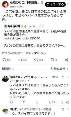 立憲・石垣のりこ氏「スパイ防止法に反対するのはスパイ、と言うほど本当のスパイは賛成するだろうなあ