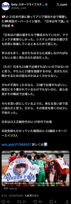 韓国のオーバーエイジ枠の選手、ブチギレｗｗｗｗ「日本の代表をU-21って言うな💢不快だ💢」