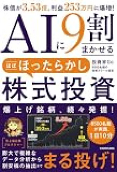 AIに取って代わられない仕事って何がある？それを目指したい。