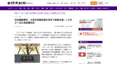 警官を鉄パイプでリンチし焼き殺した中核派の大坂正明被告、無罪を主張