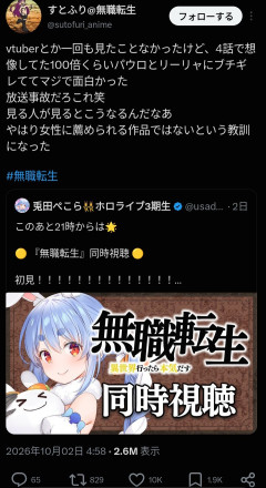 【悲報】無職転生ファン「これは女性に薦められる作品ではない」←1万いいねｗｗｗ