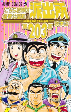 【衝撃】秋元康がこちら葛飾区亀有公園前派出所を週刊少年ジャンプに連載中に原稿を落とした回数ｗｗｗ