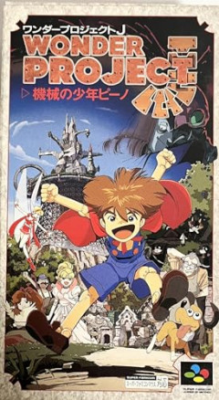 スクエニの隠れた切り札『ワンダープロジェクトJ』