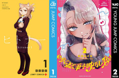 【最終日】集英社 秋マン!! クーポンで50％OFF『ヒトナー』『やがて絵筆を映ろし君は』など新作人気作も対象（10/4まで）