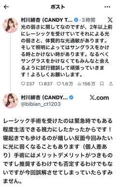 CANDY TUNE村川緋杏(26歳)、レーシック手術の後遺症でサングラス人生になり咽び泣く（※動画あり）