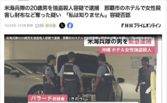【沖縄】那覇市のホテルで女性殺害、米海兵隊の20歳男を強盗殺人で逮捕