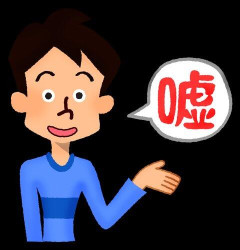 【悲報】3大騙されたらいけない言葉wwwwwwwwww