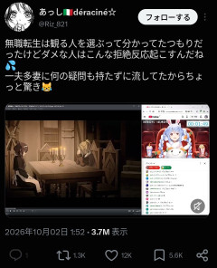 【悲報】無職転生さん、視聴したVtuberにブチ切れられてしまうｗｗｗ