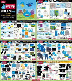 【画像】ドラクエ×しまむらグッズ、欲しいのばかりｗｗｗ