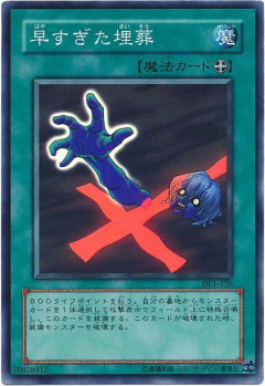 【遊戯王OCG】早すぎた埋葬は今は問題なさそう