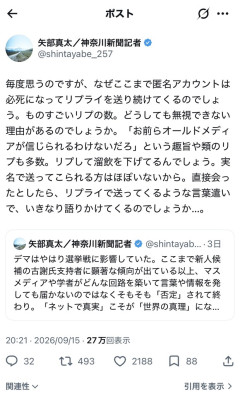 神奈川新聞記者「Xでオールドメディアガーと匿名で絡んできた愛国者を調べたら55歳以上が6割だった」
