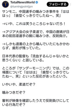 【アジア大会女子柔道】サンモニ「中国選手の噛みつき？はははっ！歯型くっきりで面白いですね！」