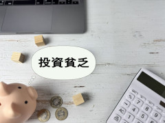 「NISA貧乏」ってなんで急に叩かれだしたんや？