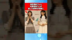 池田瑛紗さんと大野愛実さんが並んだ結果が話題に