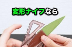 【動画】YouTuber「飛行機に変形ナイフ持ち込めるか試してみた！」→無事炎上