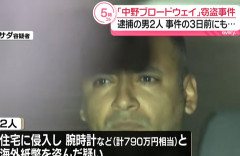 「日本は刑罰が緩いと聞いた」と供述　 中野2億円腕時計窃盗事件 チリ国籍の男2人再逮捕