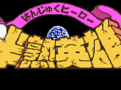 スーファミのゲーム「タイトルロゴくるくる回転させながらズームインさせちゃお！」