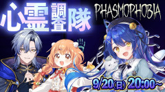 【恐怖】天宮こころが恐怖の幽霊調査へ！ミラン・ケストレル＆雲母たまこと挑むPhasmophobia実況