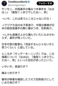 サンモニ、中国選手の噛みつき事件について「はははっ。歯型くっきりでしたねー、笑」  [10/4]