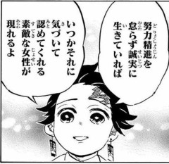 【悲報】竈門炭治郎さん、独身男性を非難してしまうｗｗｗｗｗ