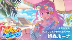 姫森ルーナ、天音かなたの卒業ライブがあるため配信終了
