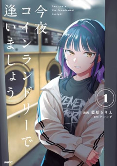 【悲報】コインランドリー利用者「終わった洗濯物を勝手に出されてた！」→批判殺到ｗｗｗｗ