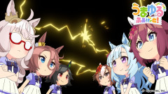 【ウマ娘】アニメ『うまゆる ふるげ～と！』第2話感想　細かすぎなのに伝わってるモノマネ選手権