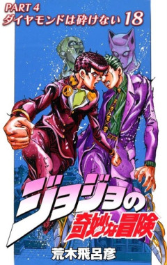 何だかんだで「ジョジョ」のラストバトルで一番面白いのって、吉良吉影戦だよね！！