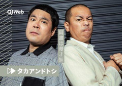 【悲報】芸人タカ＆トシどっちがトシかタカかわからない人7割以上いる