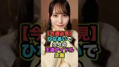 【笑いなし？】松尾桜のプレゼンが波乱の予感 #日向坂で会いましょう