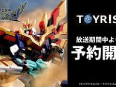 【獣王武神ダンデヴァイン】トイライズ「ダンデヴァイン」【アニメ放送中に予約開始予定】