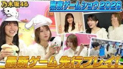 【乃木坂46】開発者と協力プレイで大混乱！さらにモンハン最新作にも挑戦！【東京ゲームショウ2026】