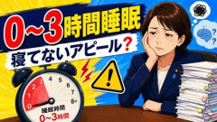 【悲報】デンマーク「日本の高市首相は1日0～3時間睡眠！何故、日本人は睡眠時間少なくて大丈夫なの？」