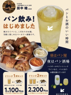 パン屋「ムフフフ…パン屋さんなのは夜の7時まで。それから先は酒場になるの。」