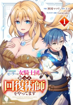 【朗報】ゲームのヒーラー役してるワイ「皆！回復だよ！頑張って！」