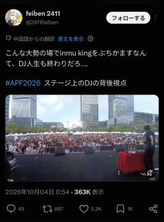 【悲報】INMUKING、ついに中国本土へ上陸。もう終わりだよ