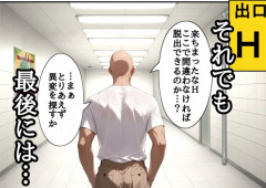 ループ・美女・地下通路。