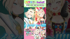 【嫌な夢を見た】尾丸ポルカと風真いろはが繰り出す呪文のような必殺技が面白すぎる！ねぽっくす開催まであと5日！
