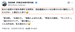 【※原文ママ】日本保守党・百田代表「私の小説家の才能を発揮する時間を、国会議員みたいな仕事のために犠牲にしてええのか、と最近ふと思う😅」
