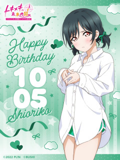 【祝】本日10月5日は三船栞子ちゃんの誕生日！【ラブライブ！虹ヶ咲】