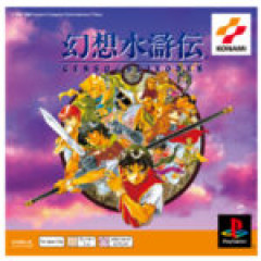 【幻想水滸伝】漠然と古いゲームって印象だったけどアニメ化を機に意外とシリーズちゃんと続いていることを知った