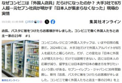 コンビニ店員はなぜ外国人だらけになったのか？元セブン社員が明かす｢日本人が集まらなくなった｣現場の実情