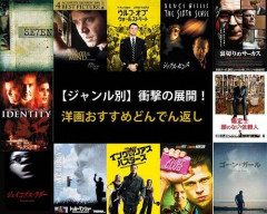【朗報】どんでん返しがある映画って何がある？ｗｗｗｗｗｗｗｗｗｗ