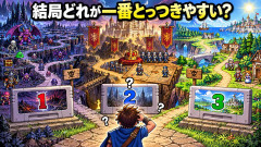 スーファミのロマンシングサガシリーズで1番とっつきやすいのって結局どれなんだよ