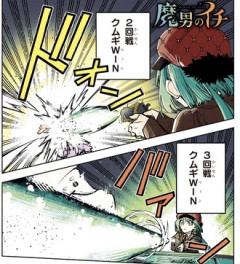 【魔男のイチ】100話 感想...ゴクラクとクムギ