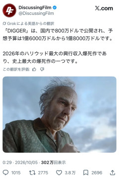 【速報】トム・クルーズ新作「DIGGER」、全米開幕900万ドル前後の大爆死か→予告だけでは内容不明の声
