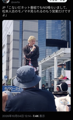 【悲報】松本人志さん、地上波だけじゃなくネット番組も出禁だった模様